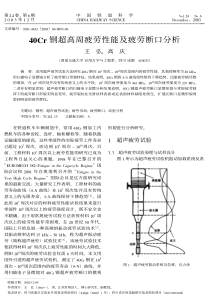 40Cr钢超高周疲劳性能及疲劳断口分析