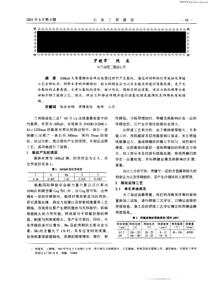 16MnR厚壁锥体焊缝裂纹的返修