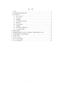 BPA装置压力容器施工方案