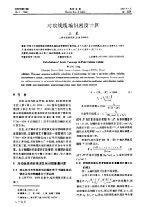 对绞线缆编织密度计算