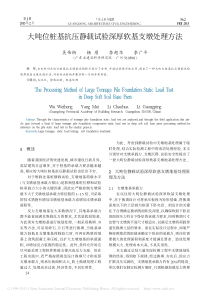 大吨位桩基抗压静载试验深厚软基支墩处理方法