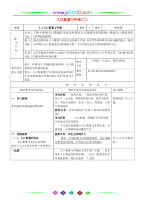 地理教案教学设计人口数量与环境(二)