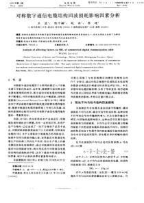 对称数字通信电缆结构回波损耗影响因素分析