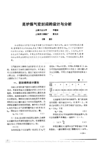 高炉煤气密封阀的设计与分析