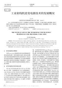 工业射线机逆变电源技术的发展概况