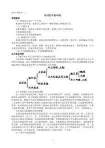 地理教案教学设计地球的宇宙环境