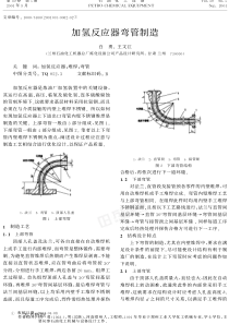 加氢反应器弯管制造