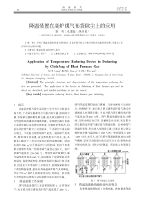 降温装置在高炉煤气布袋除尘上的应用