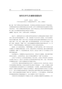 绿色化学与无磷阻垢缓蚀剂