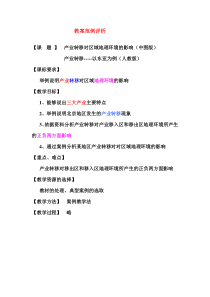 地理教案教学设计教案产业转移对区域地理环境的影响（改