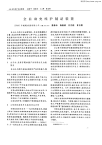 全自动免维护制动装置