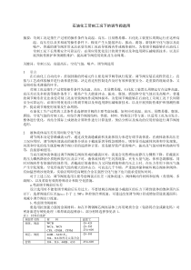 石油化工苛刻工况下的控制阀选用