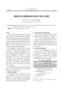 输油管道太阳能加热炉的设计及运行思路