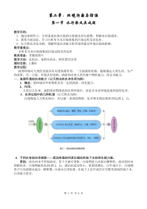 地理教案教学设计水污染及其成因546556