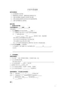 地理教案教学设计第三讲地球的宇宙环境