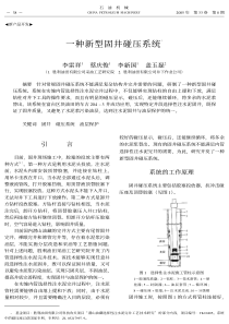 一种新型固井碰压系统