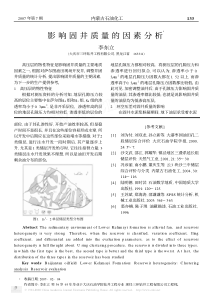 影响固井质量的因素分析