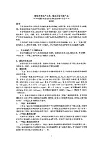 优化单体生产工艺、着力开发下游产品——中国有机硅业界值得关注的两个方面