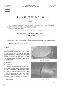 轧辊辊颈断裂分析