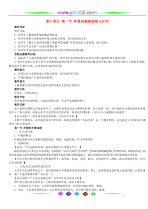 地理教案教学设计第八单元第一节环境问题的表现与分布