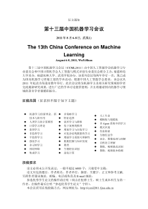 第十三届中国机器学习会议The13thChinaCon