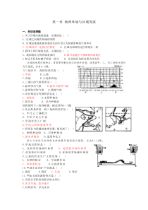 地理环境与区域发展doc-第一章