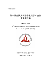 第十届全国人机语音通讯学术会议论文摘要集