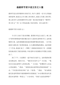 做教师节贺卡语文作文5篇