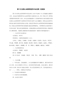 第十次全国心血管药理学术会议第一轮通知