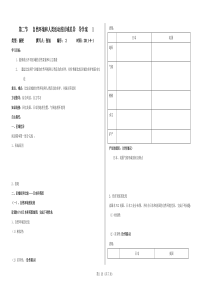 地理：12《自然环境和人类活动的区域差异》学案(鲁教版必修3)