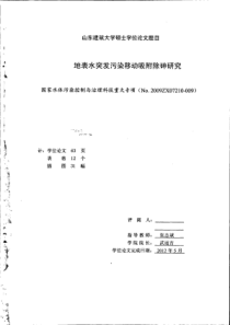 地表水突发污染移动吸附除砷研究