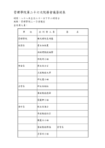 管理学院第二十六次院务会议签到表