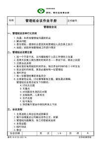 管理组会议1025-SOC