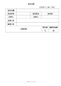 管理评审会议记录4月4日