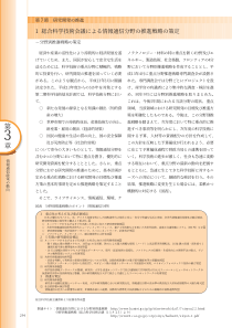 総合科学技术会议情报通信分野推进戦略策定