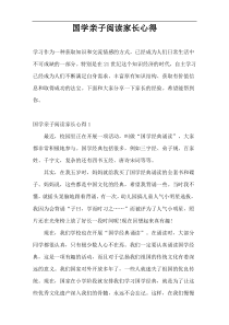 国学亲子阅读家长心得