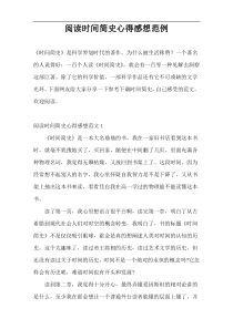 阅读时间简史心得感想范例