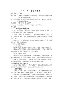 地理教案教学设计人口迁移与环境