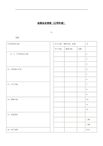 经营会议表格（公司年度）（DOC 2页）