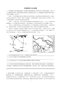 地理环境保护试题汇总