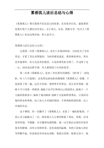 雾都孤儿读后总结与心得