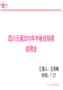 经销商会议(修正123)