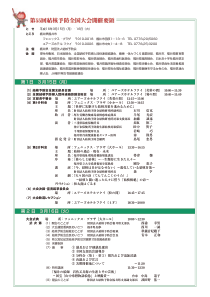 结核予防会全国支部长会议