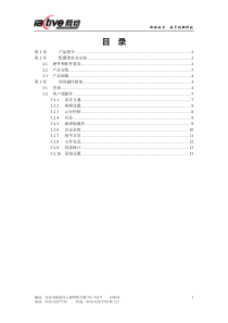 网络视频会议客户端使用手册-目