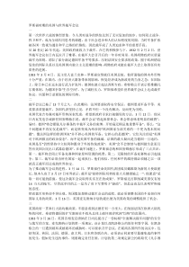 罗斯福时期的美国与世界裁军会议