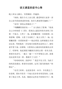 语文课堂的读书心得