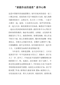 “家庭作业的迷思”读书心得