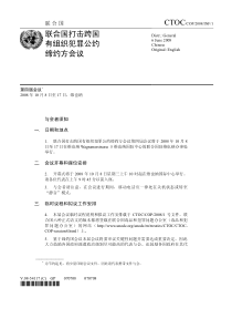 联合国打击跨国有组织犯罪公约缔约方会议