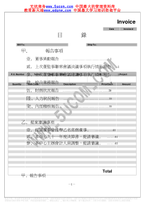 联席会议决议事项执行情形报告