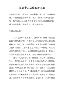 军训个人总结心得3篇